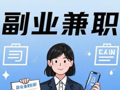 尉氏在手机上可以做哪些副业赚钱？