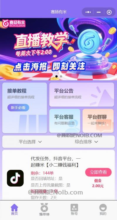 尉氏【赛扬有米】宝妈学生居家线上视频代发兼职平台,0撸赚米项目 第2张 尉氏【赛扬有米】宝妈学生居家线上视频代发兼职平台,0撸赚米项目 第2张