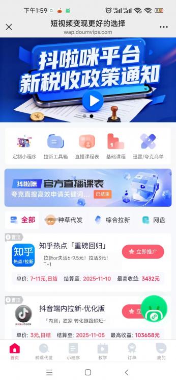 尉氏抖啦咪是什么平台-一个专注短视频流量变现的平台! 第3张 尉氏抖啦咪是什么平台-一个专注短视频流量变现的平台! 第3张