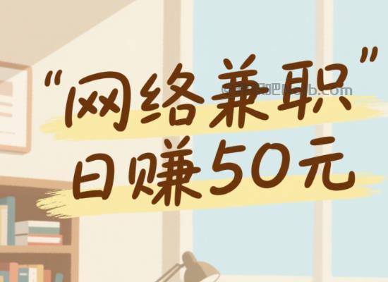 尉氏线上居家工作适合找哪些兼职 第1张 尉氏线上居家工作适合找哪些兼职 第1张